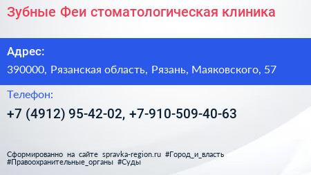 Зубные Феи стоматологическая клиника - визитка