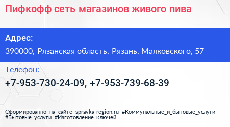 Пифкофф сеть магазинов живого пива - визитка