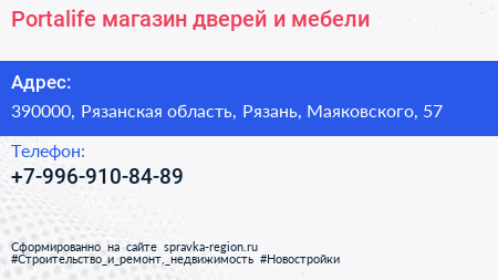 Portalife магазин дверей и мебели - визитка