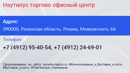 Наутилус торгово офисный центр - визитка