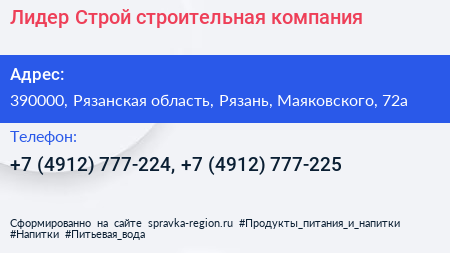 Лидер Строй строительная компания - визитка