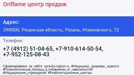 Oriflame центр продаж - визитка