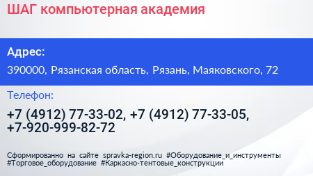 ШАГ компьютерная академия - визитка