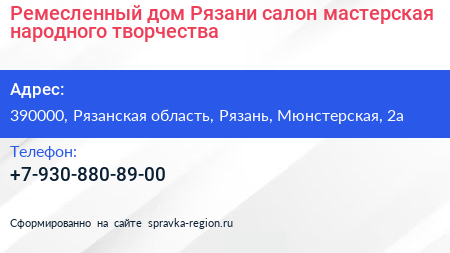 Ремесленный дом Рязани салон мастерская народного творчества - визитка