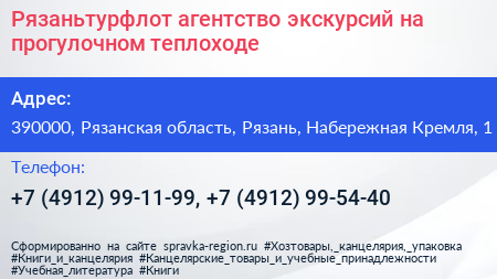 Рязаньтурфлот агентство экскурсий на прогулочном теплоходе - визитка