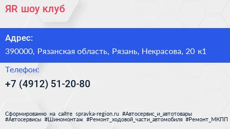 ЯR шоу клуб - визитка