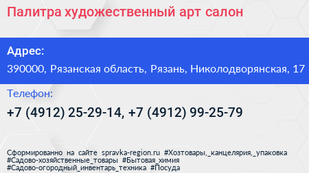 Палитра художественный арт салон - визитка