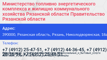 Министерство топливно энергетического комплекса и жилищно коммунального хозяйства Рязанской области Правительство Рязанской области - визитка
