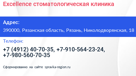 Excellence стоматологическая клиника - визитка