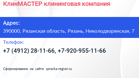 КлинМАСТЕР клининговая компания - визитка