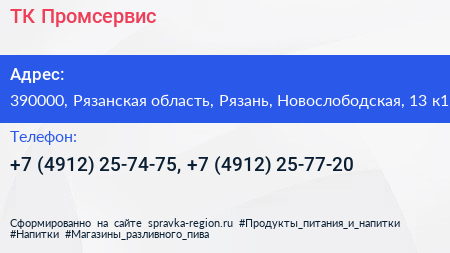 ТК Промсервис - визитка