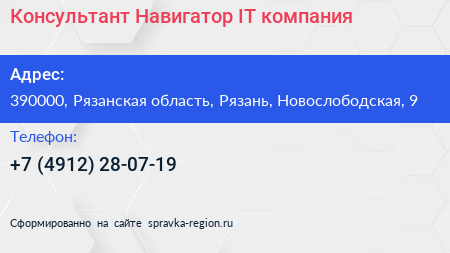 Консультант Навигатор IT компания - визитка