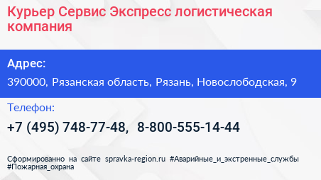 Курьер Сервис Экспресс логистическая компания - визитка