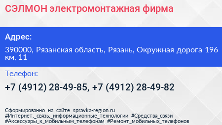 СЭЛМОН электромонтажная фирма - визитка