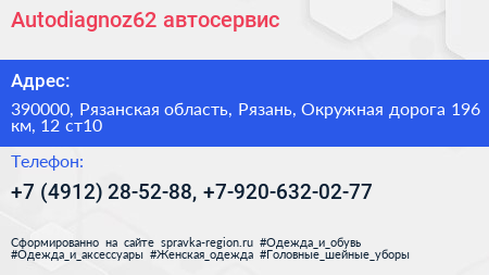 Autodiagnoz62 автосервис - визитка