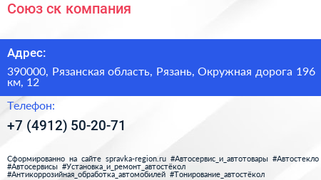 Союз ск компания - визитка