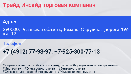 Трейд Инсайд торговая компания - визитка