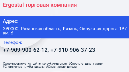 Ergostal торговая компания - визитка