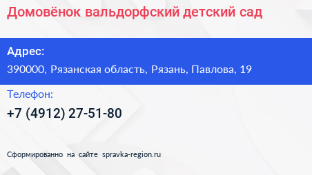 Домовёнок вальдорфский детский сад - визитка