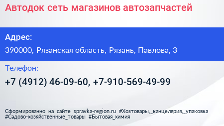 Автодок сеть магазинов автозапчастей - визитка