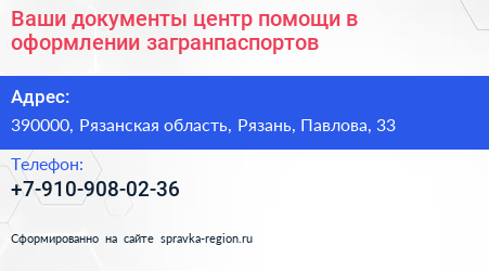 Ваши документы центр помощи в оформлении загранпаспортов - визитка