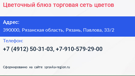 Цветочный блюз торговая сеть цветов - визитка