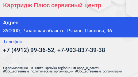 Картридж Плюс сервисный центр - визитка