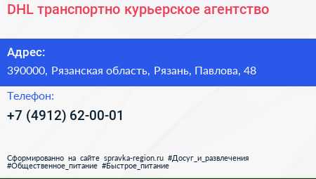 DHL транспортно курьерское агентство - визитка