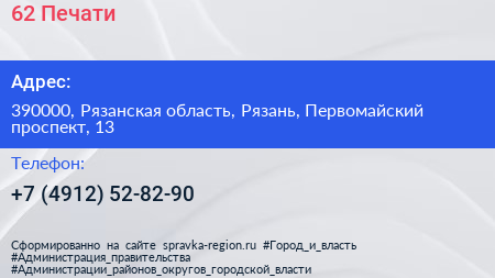 Нажмите, чтобы скачать визитку 62 Печати - визитка