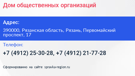 Дом общественных организаций - визитка