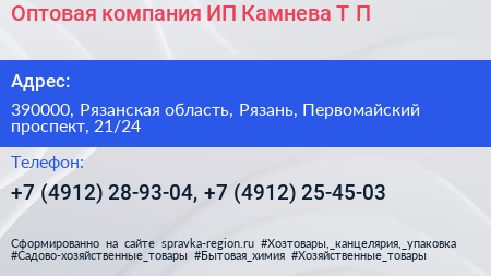 Оптовая компания ИП Камнева Т П  - визитка