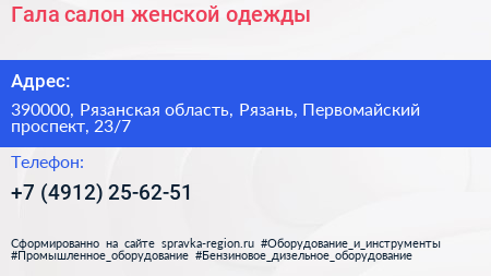 Гала салон женской одежды - визитка