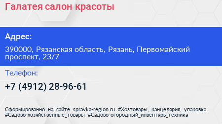 Галатея салон красоты - визитка