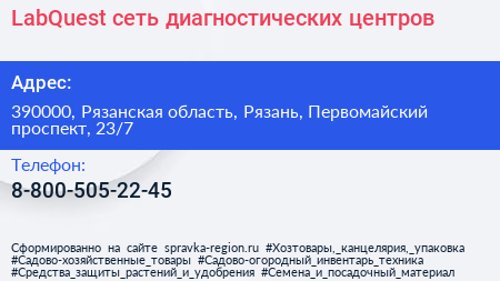 LabQuest сеть диагностических центров - визитка