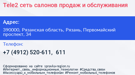 Tele2 сеть салонов продаж и обслуживания - визитка