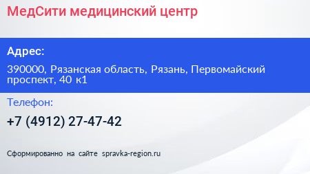 МедСити медицинский центр - визитка