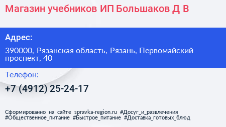 Магазин учебников ИП Большаков Д В  - визитка