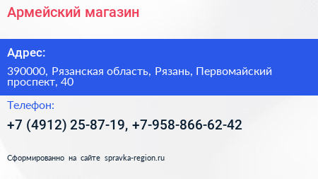 Армейский магазин - визитка