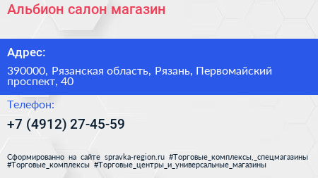 Альбион салон магазин - визитка