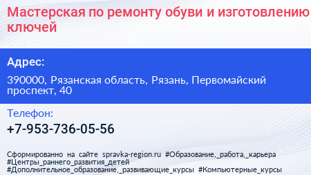 Мастерская по ремонту обуви и изготовлению ключей - визитка
