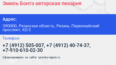 Эмиль Бонтэ авторская пекарня - визитка