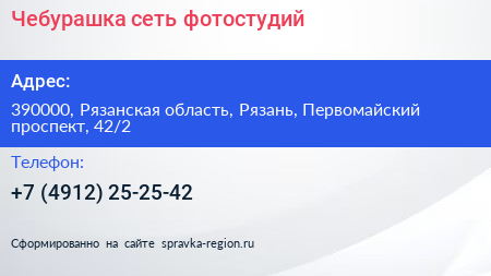 Чебурашка сеть фотостудий - визитка