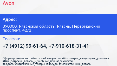 Avon - визитка
