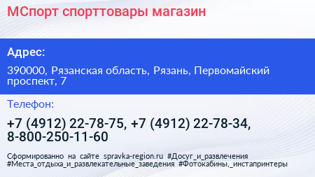 МСпорт спорттовары магазин - визитка