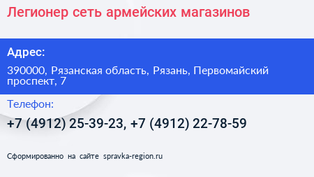 Легионер сеть армейских магазинов - визитка