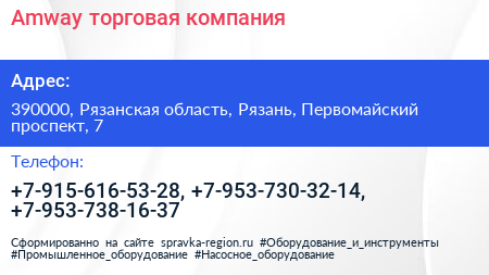 Amway торговая компания - визитка