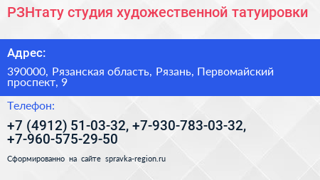 РЗНтату студия художественной татуировки - визитка