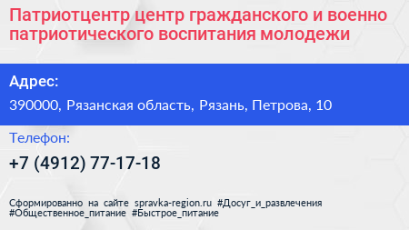 Патриотцентр центр гражданского и военно патриотического воспитания молодежи - визитка