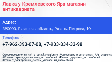 Лавка у Кремлевского Яра магазин антиквариата - визитка