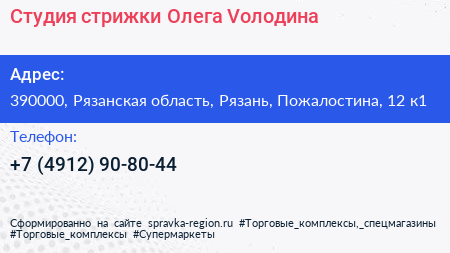 Cтудия стрижки Олега Vолодина - визитка
